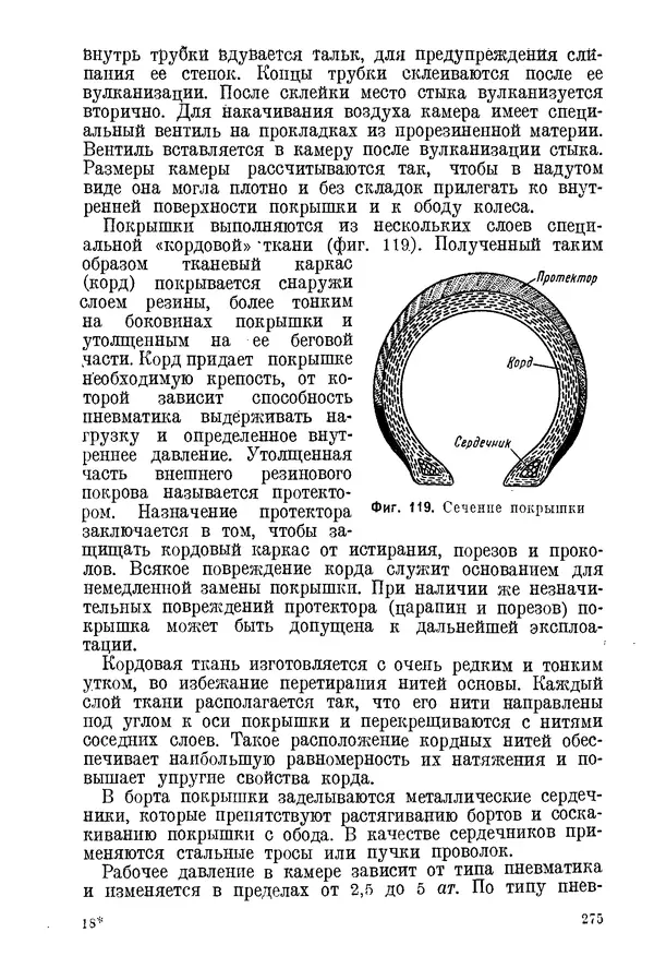 КулЛиб. С. С. Бакастов - Авиационное материаловедение. Страница № 276
