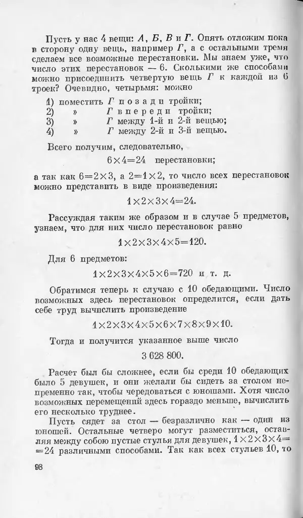 КулЛиб. Яков Исидорович Перельман - Живая математика. Страница № 99