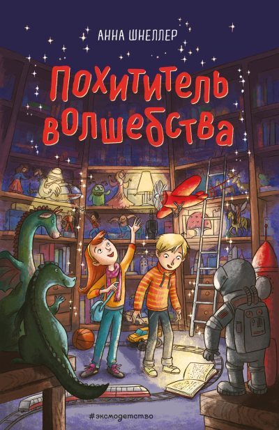 Похититель волшебства (fb2)