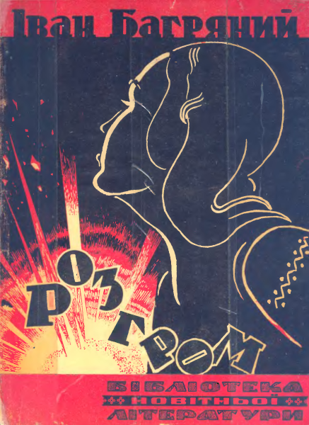 Розгром (fb2)