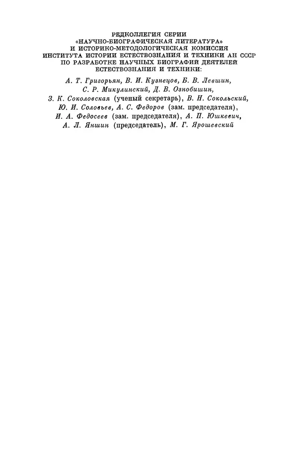 КулЛиб. Александр Николаевич Холодилин - Семен Прокофьевич Власов. Химик-самоучка (1789-1821). Страница № 2