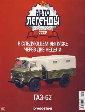 ЗИС-110Б. Журнал «Автолегенды СССР». Иллюстрация 1