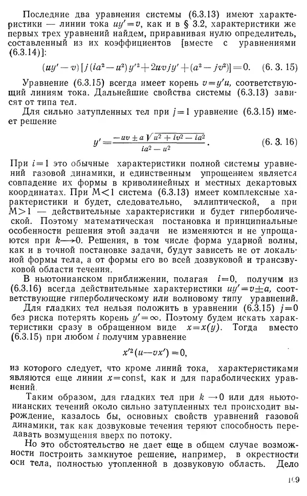КулЛиб. Владимир Васильевич Лунев - Гиперзвуковая аэродинамика. Страница № 171