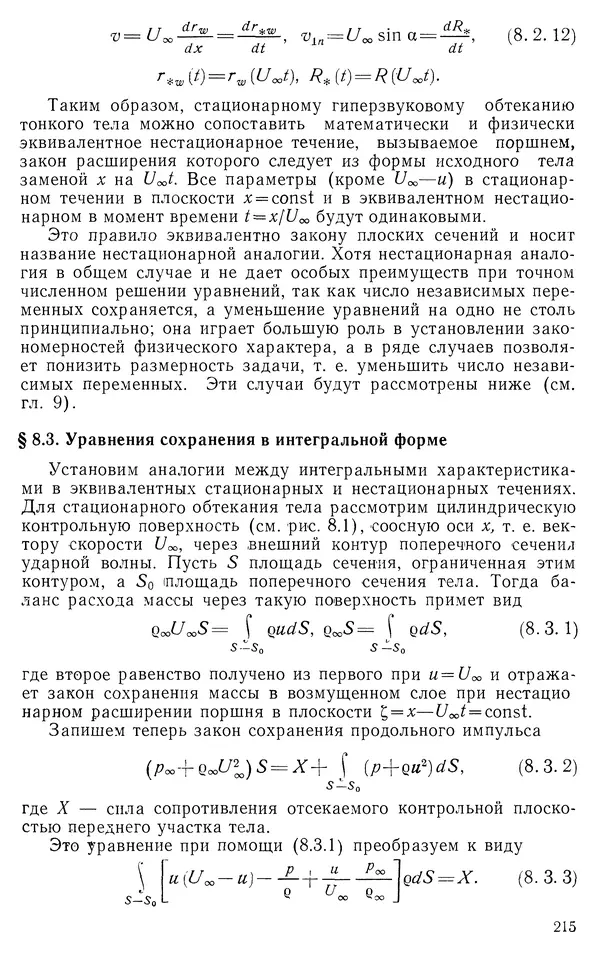 КулЛиб. Владимир Васильевич Лунев - Гиперзвуковая аэродинамика. Страница № 217