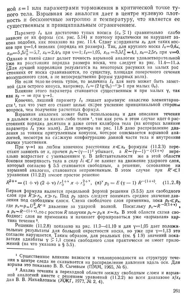 КулЛиб. Владимир Васильевич Лунев - Гиперзвуковая аэродинамика. Страница № 263