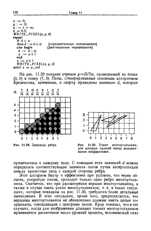 КулЛиб. Джеймс  Фоли - Основы интерактивной машинной графики: В 2-х книгах. Кн. 2. Страница № 170
