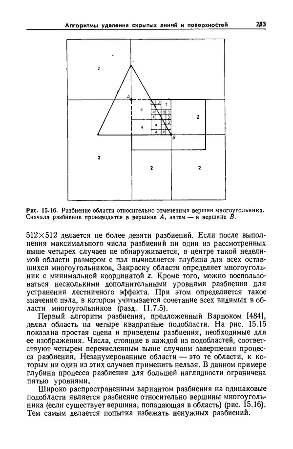 КулЛиб. Джеймс  Фоли - Основы интерактивной машинной графики: В 2-х книгах. Кн. 2. Страница № 283