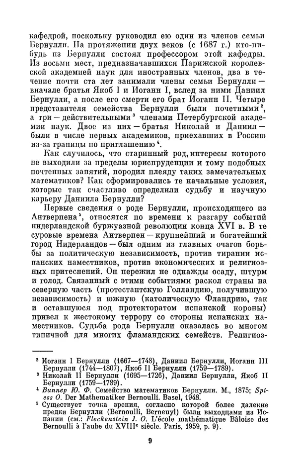 КулЛиб. Ашот Тигранович Григорьян - Даниил Бернулли (1700-1782). Страница № 10