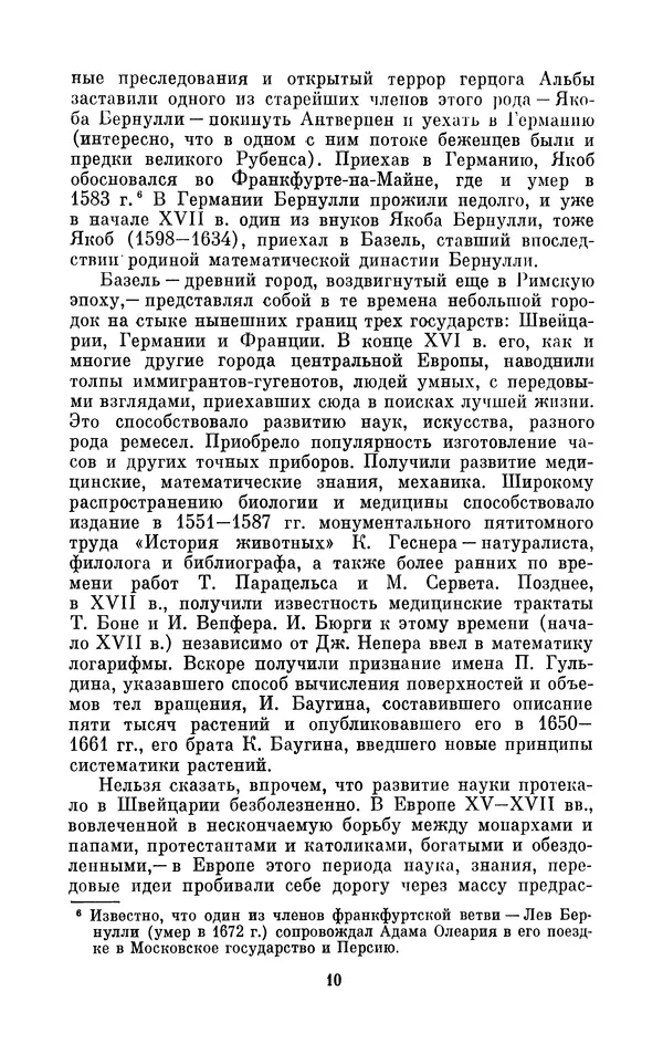 КулЛиб. Ашот Тигранович Григорьян - Даниил Бернулли (1700-1782). Страница № 11