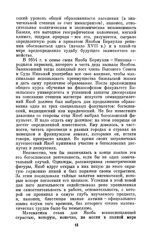 КулЛиб. Ашот Тигранович Григорьян - Даниил Бернулли (1700-1782). Страница № 13