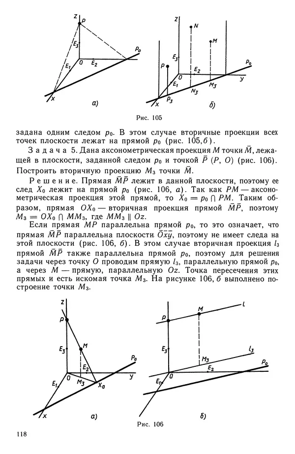 КулЛиб. Левон Сергеевич Атанасян - Геометрия. Страница № 119