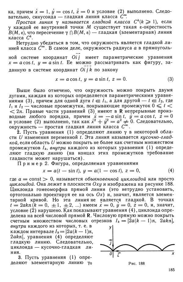 КулЛиб. Левон Сергеевич Атанасян - Геометрия. Страница № 186