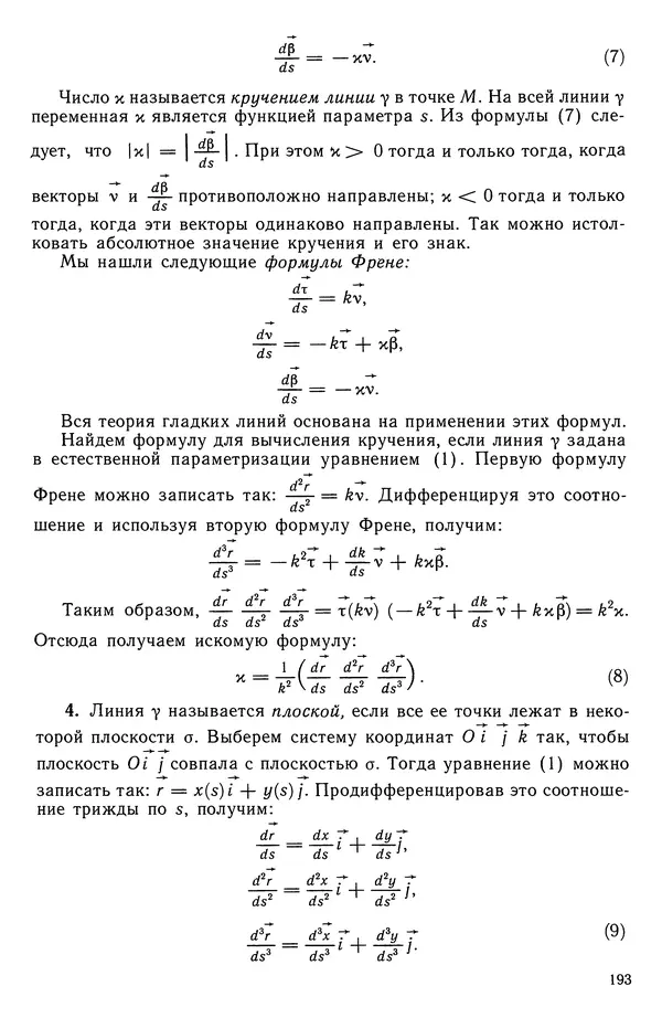 КулЛиб. Левон Сергеевич Атанасян - Геометрия. Страница № 194