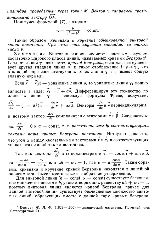 КулЛиб. Левон Сергеевич Атанасян - Геометрия. Страница № 199