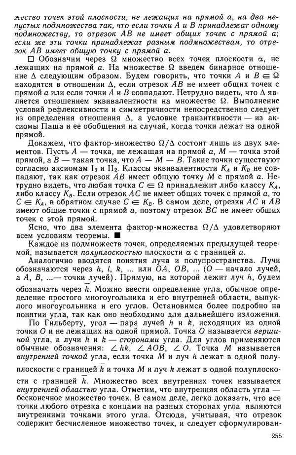 КулЛиб. Левон Сергеевич Атанасян - Геометрия. Страница № 256