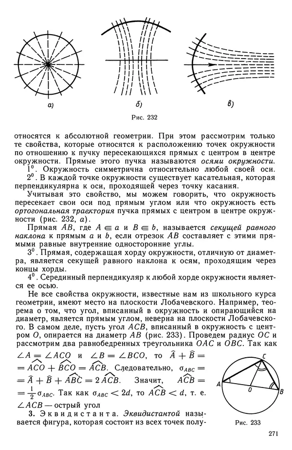 КулЛиб. Левон Сергеевич Атанасян - Геометрия. Страница № 272
