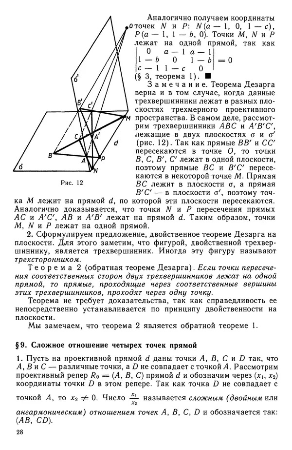КулЛиб. Левон Сергеевич Атанасян - Геометрия. Страница № 29