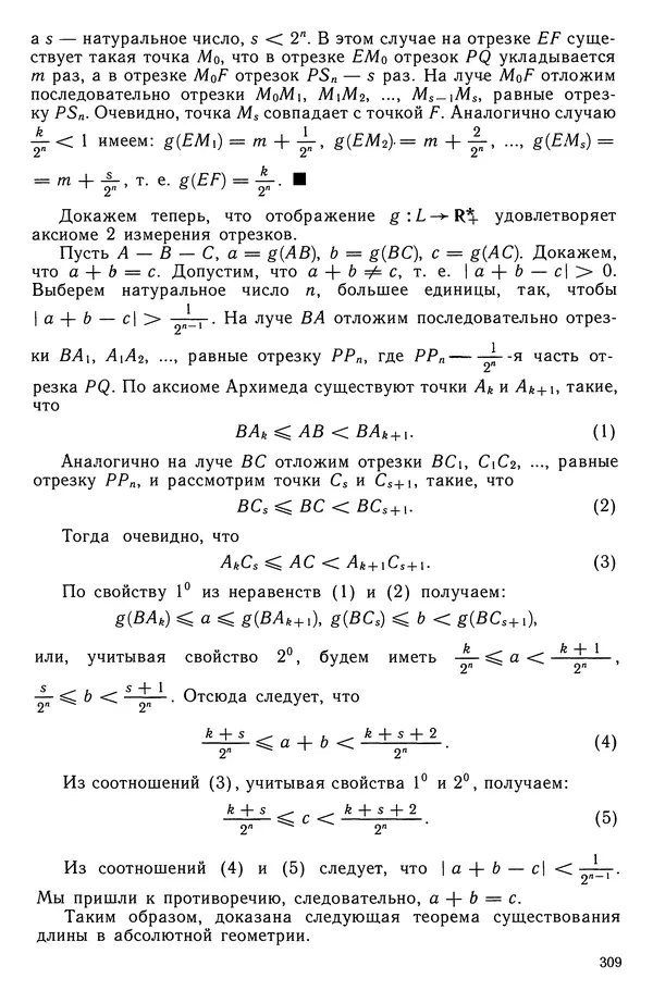 КулЛиб. Левон Сергеевич Атанасян - Геометрия. Страница № 310