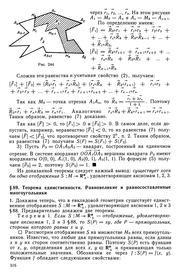 КулЛиб. Левон Сергеевич Атанасян - Геометрия. Страница № 317