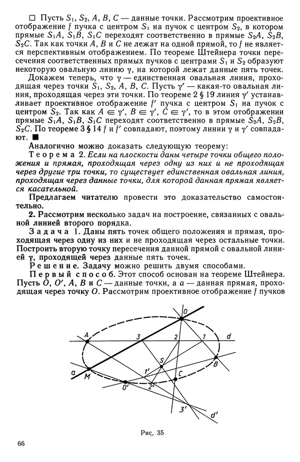 КулЛиб. Левон Сергеевич Атанасян - Геометрия. Страница № 67