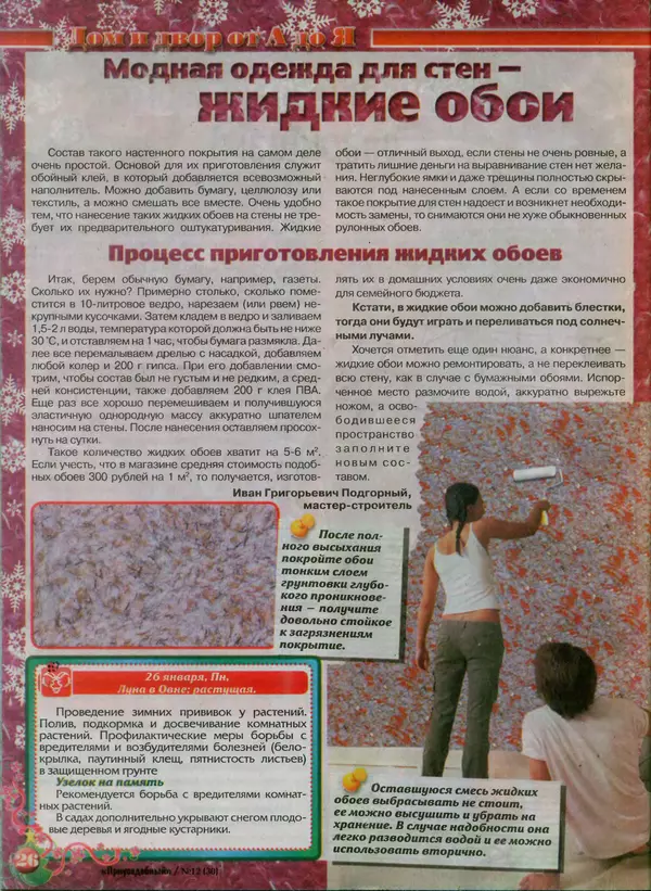 КулЛиб.   журнал Приусадебный - Приусадебный 2014 №12(30). Страница № 26