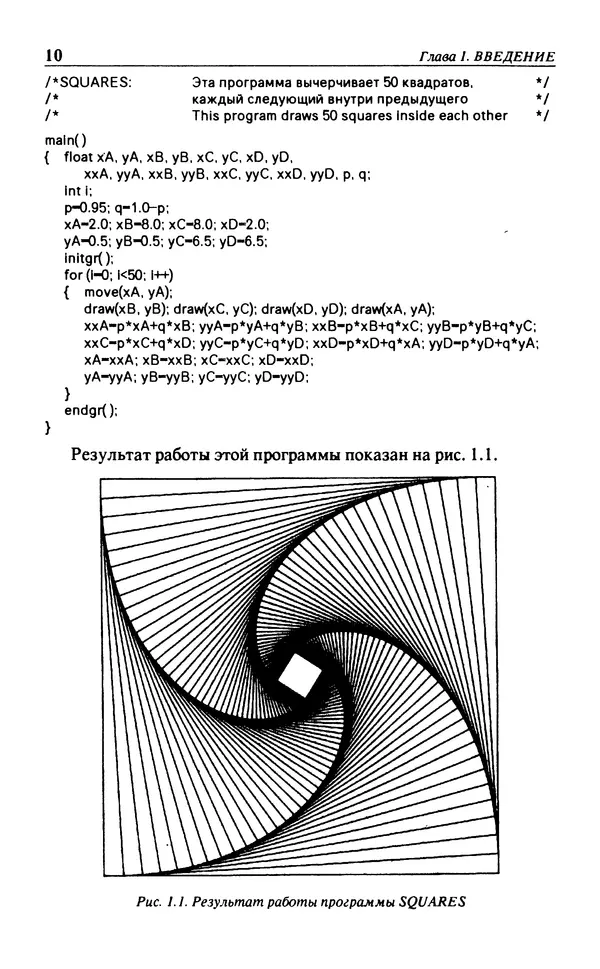 КулЛиб. Л.  Аммерал - Принципы программирования в машинной графике. Страница № 12