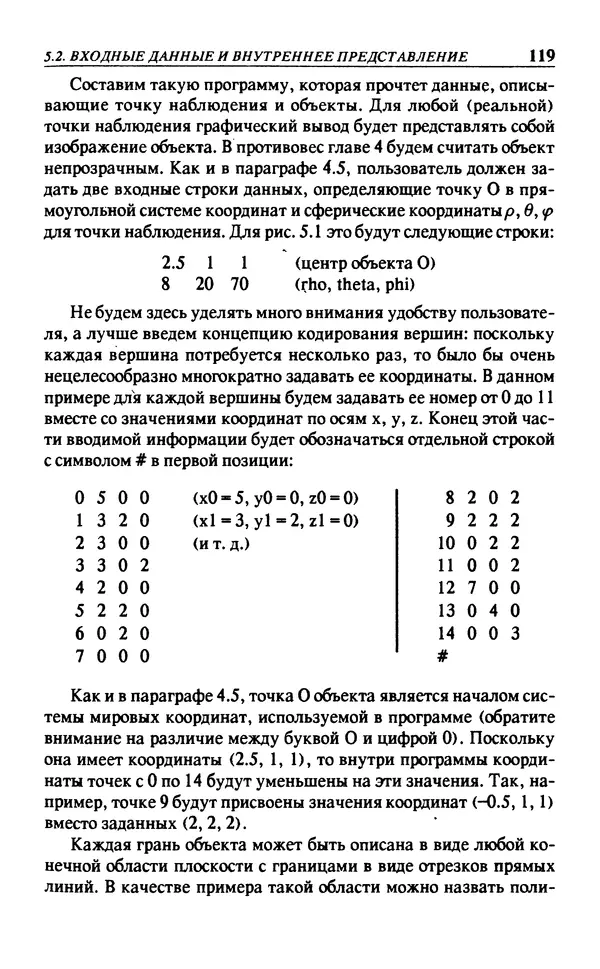 КулЛиб. Л.  Аммерал - Принципы программирования в машинной графике. Страница № 121