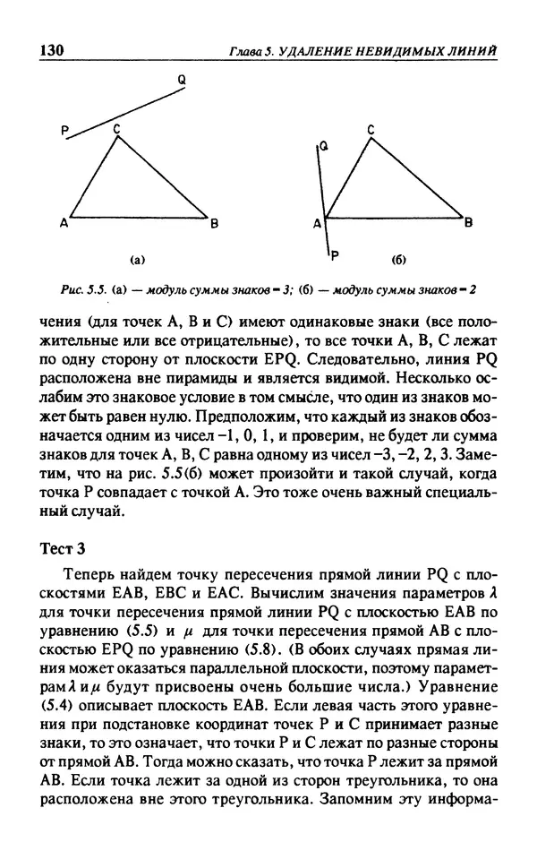 КулЛиб. Л.  Аммерал - Принципы программирования в машинной графике. Страница № 132
