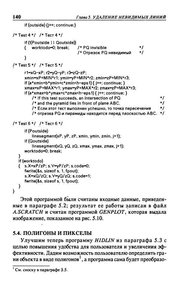 КулЛиб. Л.  Аммерал - Принципы программирования в машинной графике. Страница № 142