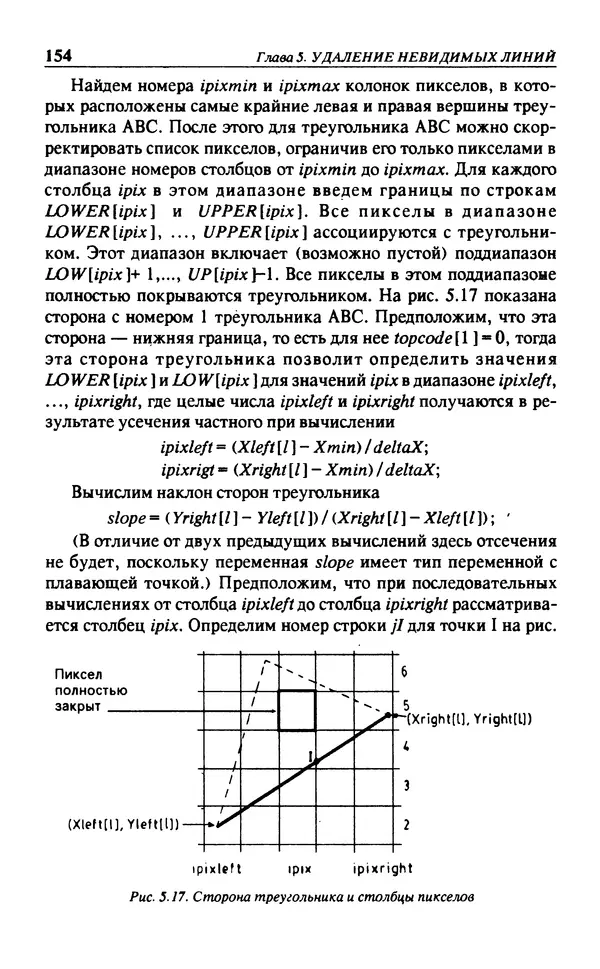 КулЛиб. Л.  Аммерал - Принципы программирования в машинной графике. Страница № 156