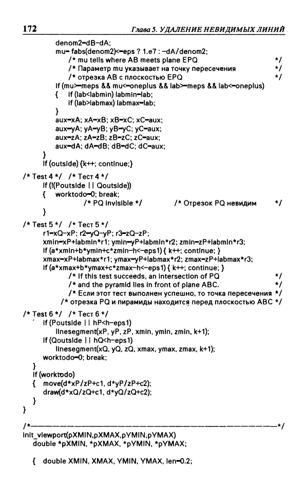 КулЛиб. Л.  Аммерал - Принципы программирования в машинной графике. Страница № 174
