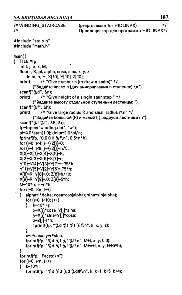 КулЛиб. Л.  Аммерал - Принципы программирования в машинной графике. Страница № 189