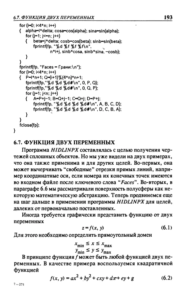 КулЛиб. Л.  Аммерал - Принципы программирования в машинной графике. Страница № 195