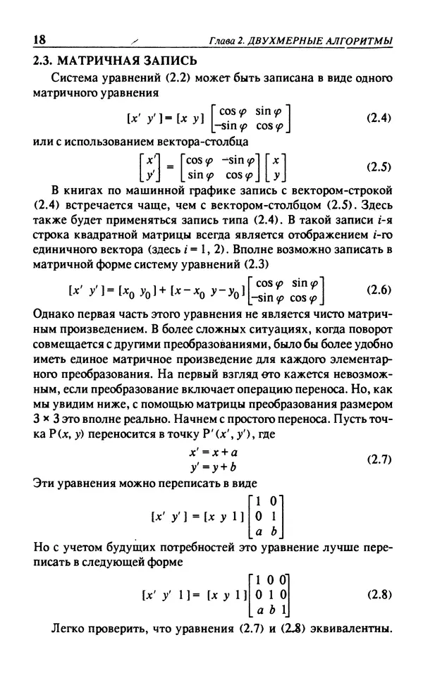 КулЛиб. Л.  Аммерал - Принципы программирования в машинной графике. Страница № 20