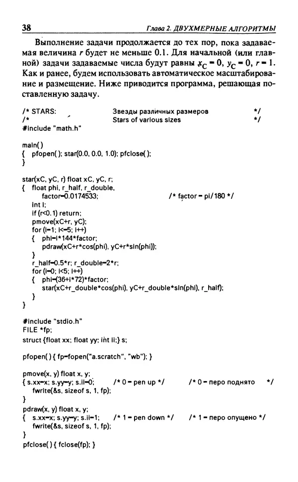 КулЛиб. Л.  Аммерал - Принципы программирования в машинной графике. Страница № 40