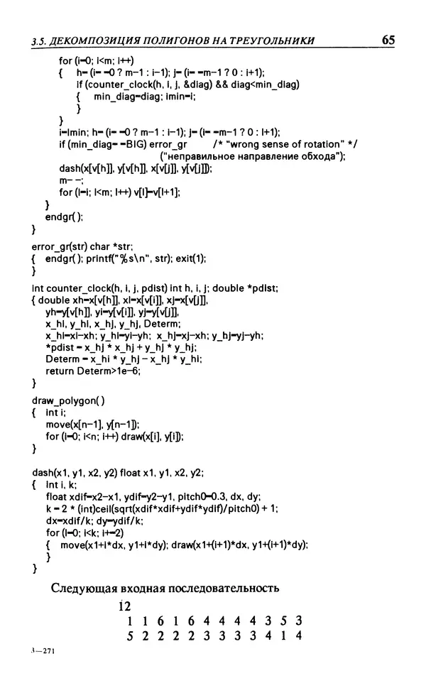 КулЛиб. Л.  Аммерал - Принципы программирования в машинной графике. Страница № 67
