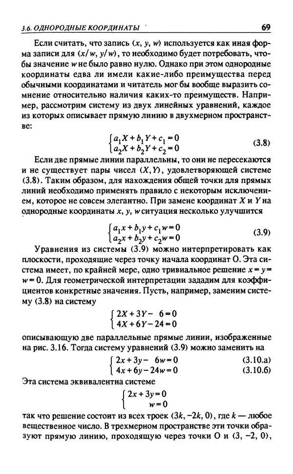 КулЛиб. Л.  Аммерал - Принципы программирования в машинной графике. Страница № 71