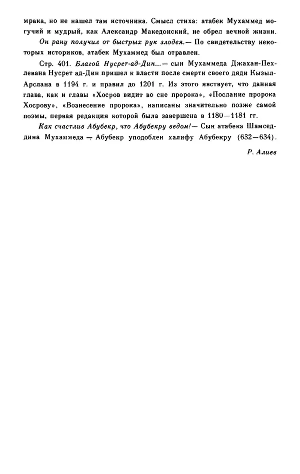 КулЛиб. Низами  Гянджеви - Собрание сочинений в пяти томах. Том 2. Страница № 459