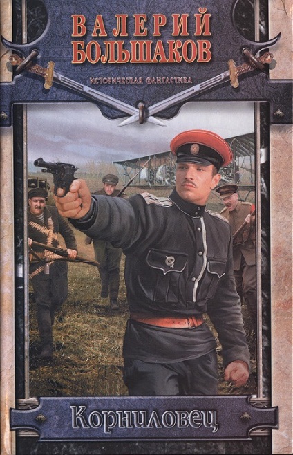 Корниловец (fb2)