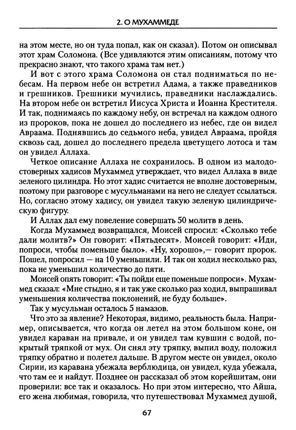 КулЛиб. Священник Даниил  Сысоев - Ислам. Православный взгляд. Страница № 68
