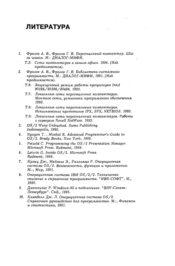 КулЛиб. Александр Вячеславович Фролов - Операционная система IBM OS/2 Warp. Страница № 264