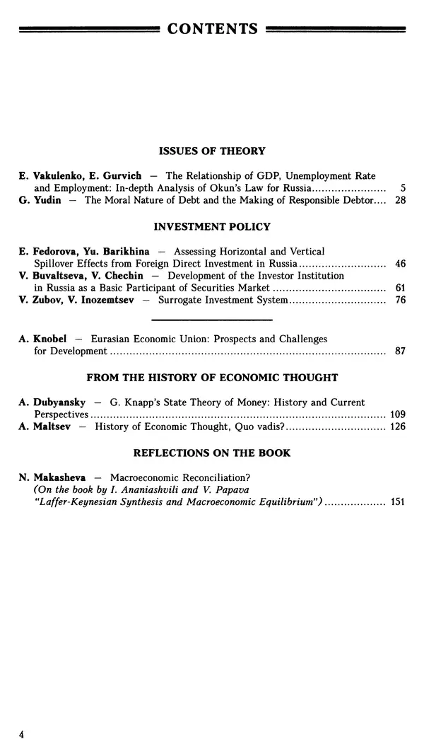 КулЛиб.   Журнал «Вопросы экономики» - Вопросы экономики 2015 №03. Страница № 5