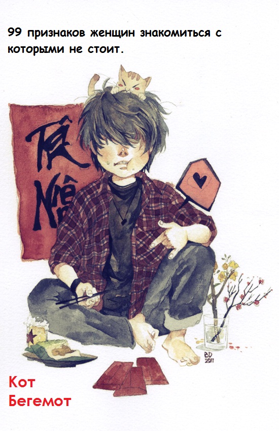 99 признаков женщин, с которыми знакомиться не следует (fb2)
