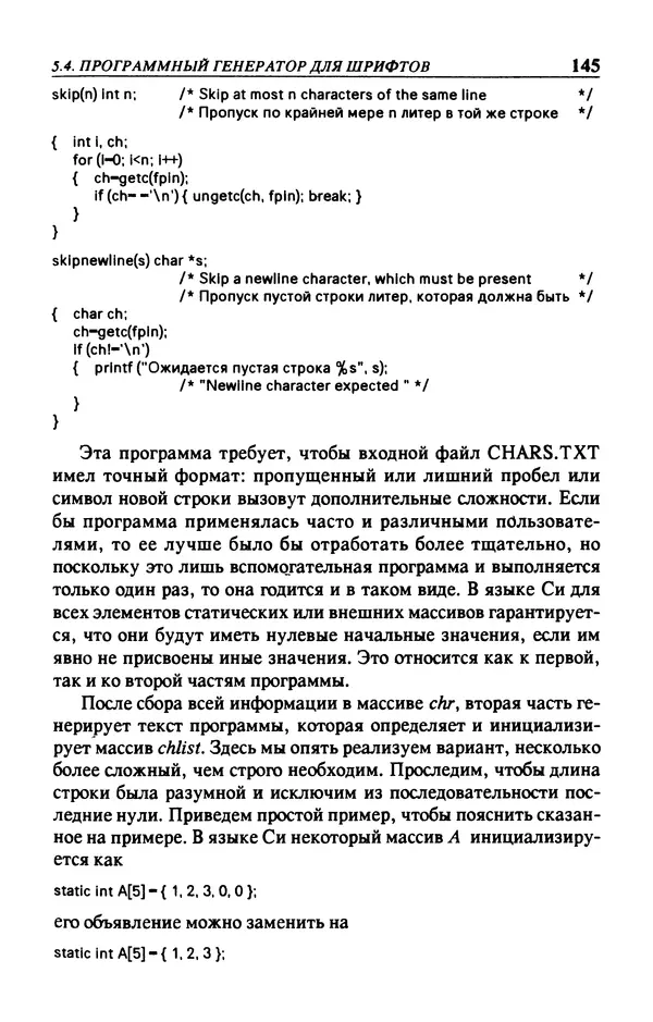 КулЛиб. Л.  Аммерал - Машинная графика на персональных компьютерах. Страница № 147