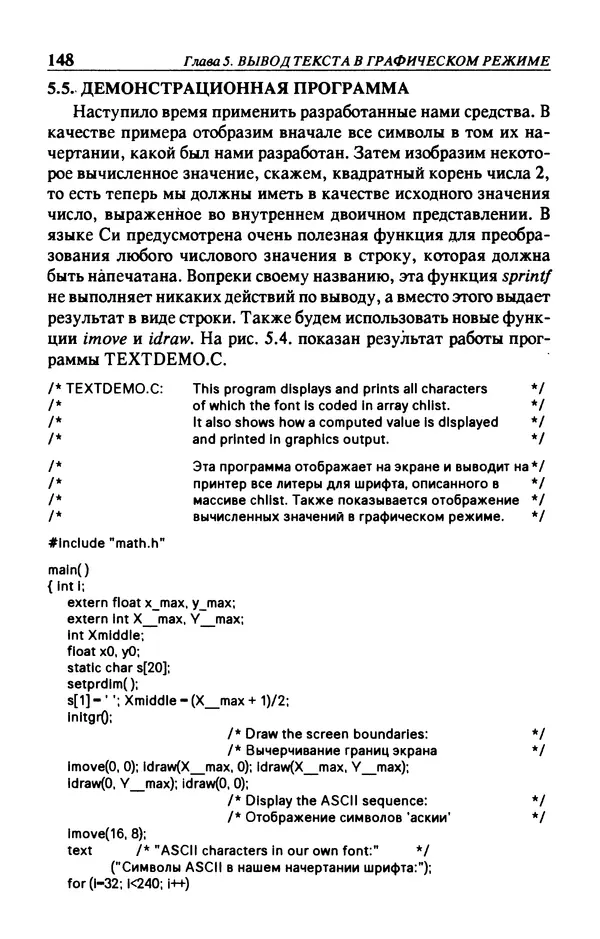 КулЛиб. Л.  Аммерал - Машинная графика на персональных компьютерах. Страница № 150