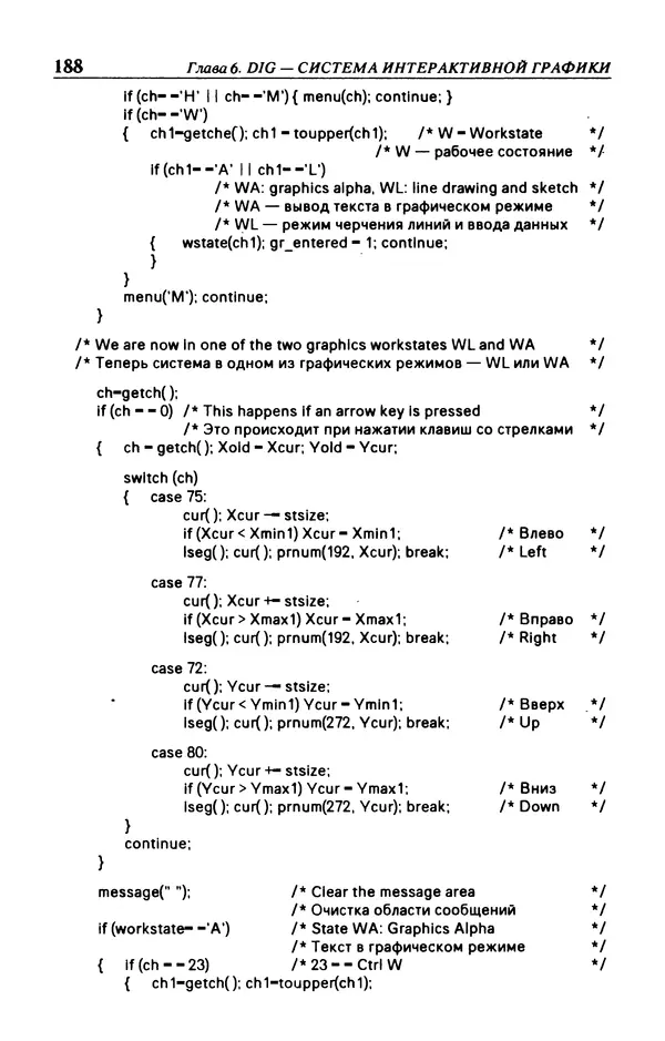 КулЛиб. Л.  Аммерал - Машинная графика на персональных компьютерах. Страница № 190