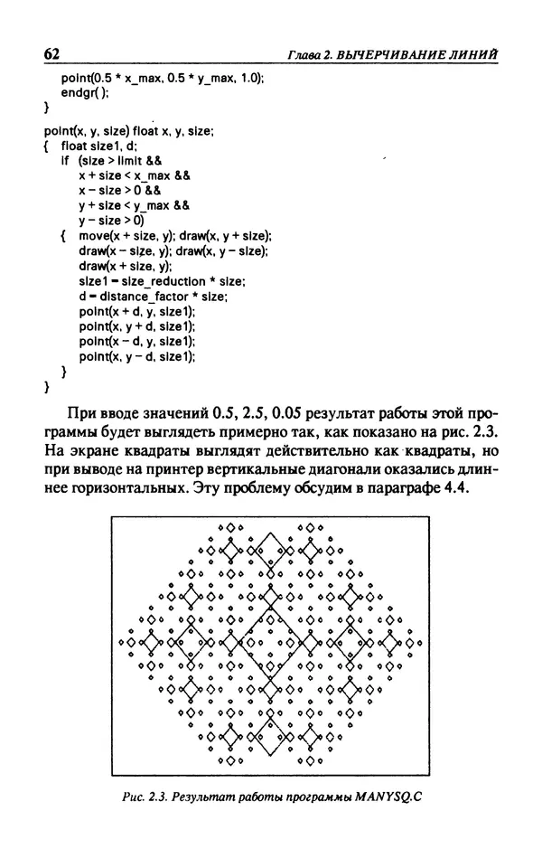 КулЛиб. Л.  Аммерал - Машинная графика на персональных компьютерах. Страница № 64
