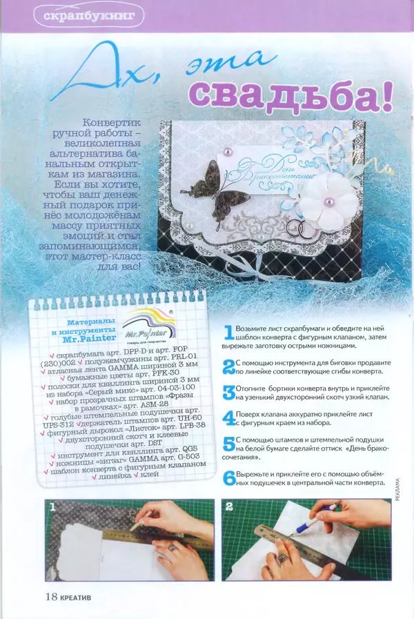 КулЛиб.   журнал Лена креатив - Лена креатив 2014 №1. Страница № 18