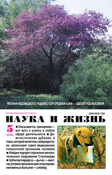 Журнал "Наука и жизнь", 2000 № 05 (fb2)