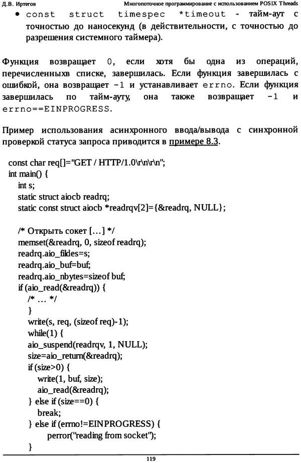 КулЛиб. Д. В. Иртегов - Многопоточное программирование с использованием POSIX Threads. Страница № 119